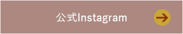 公式Instagram