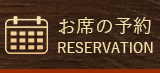 予約